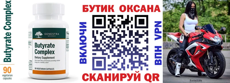 БУТИРАТ бутандиол  Новотроицк 