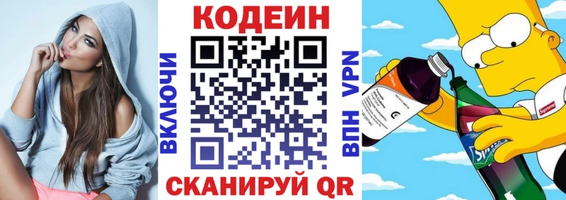 Codein Purple Drank  Новотроицк 